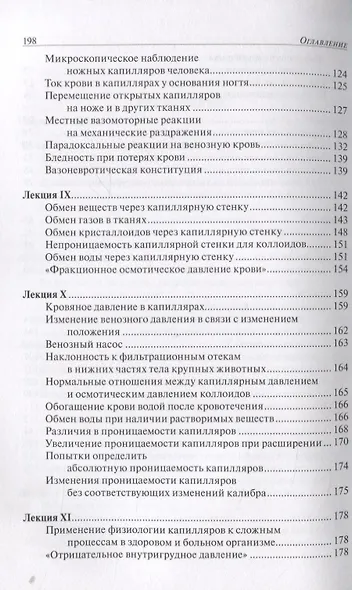 Анатомия и физиология капилляров - фото 4