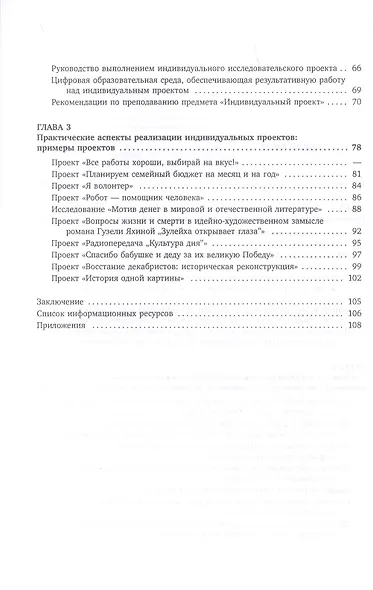 Индивидуальные исследовательские проекты. Технология организации деятельности. 10-11 классы - фото 3
