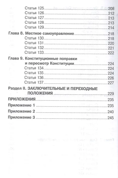 Комментарий к Конституции Российской Федерации для студентов и школьников (постатейный) - фото 6