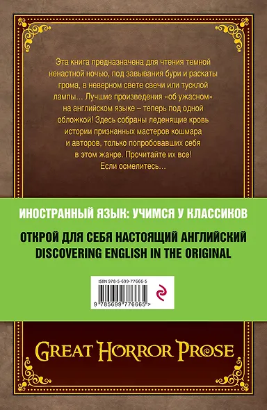 Дракула» и другие лучшие мистические истории на английском - фото 2