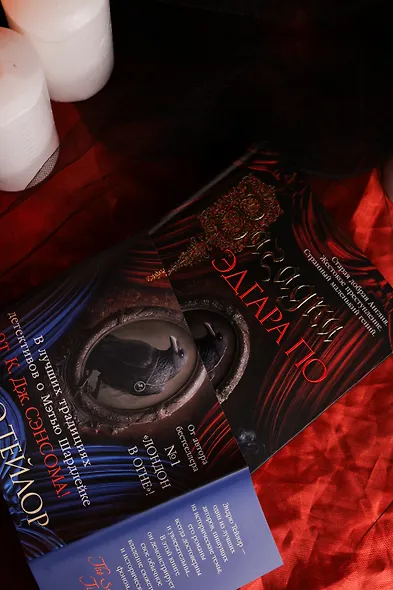 Загадка Эдгара По - фото 10