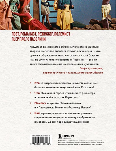 ПАЗОЛИНИ. Как классическое искусство сформировало гения кино - фото 2