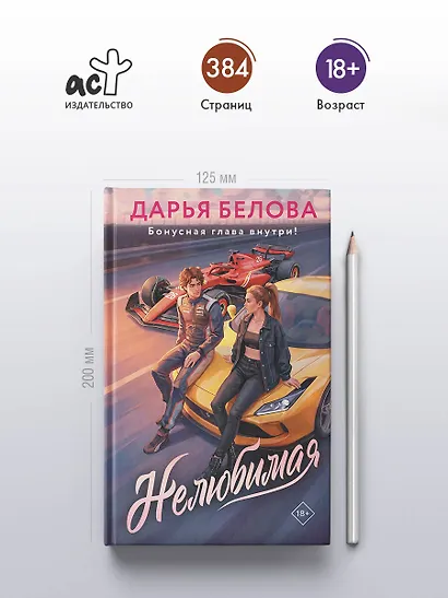 Нелюбимая - фото 5
