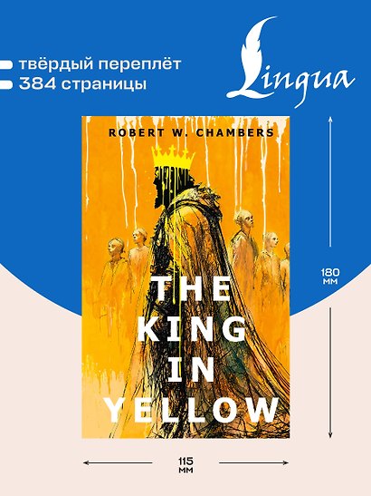 The King in Yellow = Король в желтом - фото 5