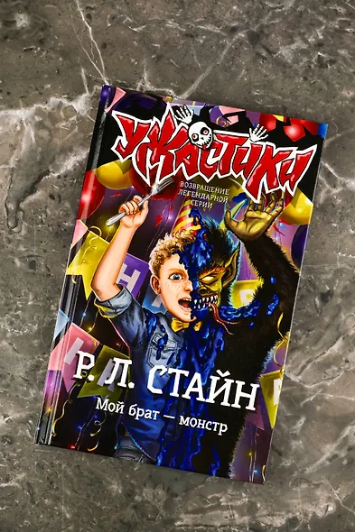 Мой брат — монстр - фото 4