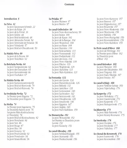 Мосты Петербурга, Альбом на французском языке - фото 2