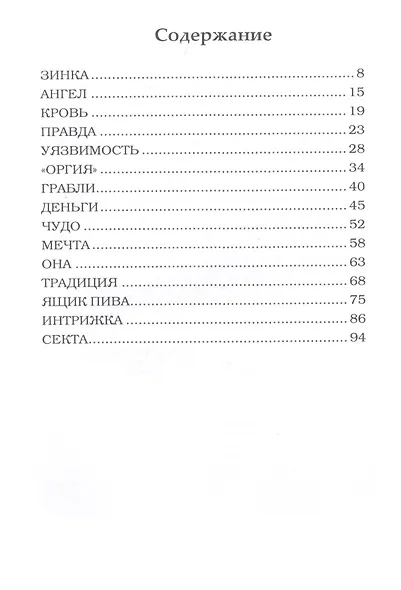 Счастье как диагноз. Stories - фото 2