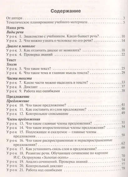 ПШУ Поурочные разработки по русскому языку 2 кл. (к УМК ШР) (+3 изд ...