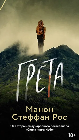 Грета - фото 1