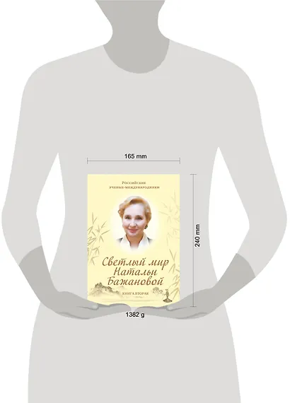 Светлый мир Натальи Бажановой. Книга первая - фото 3