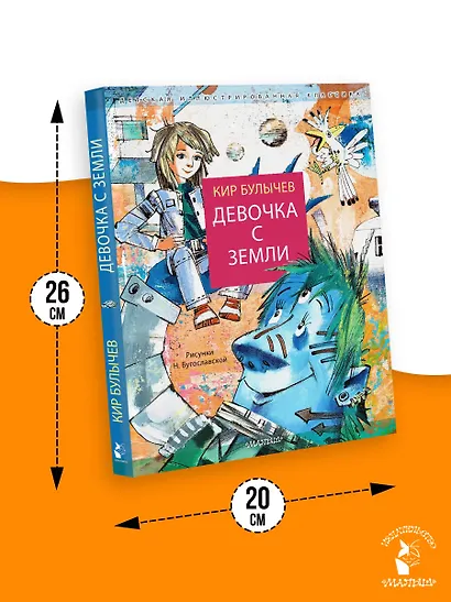 Девочка с Земли - фото 6