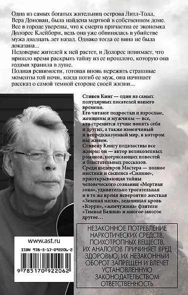 Долорес Клейборн - фото 2