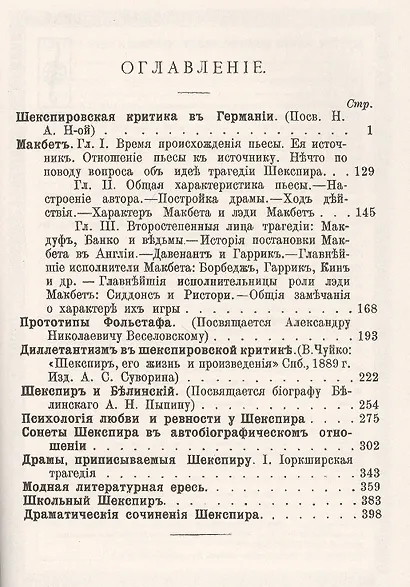 Опыты изучения Шекспира. Поэтическое вдохновение и законы драматического искусства - фото 2