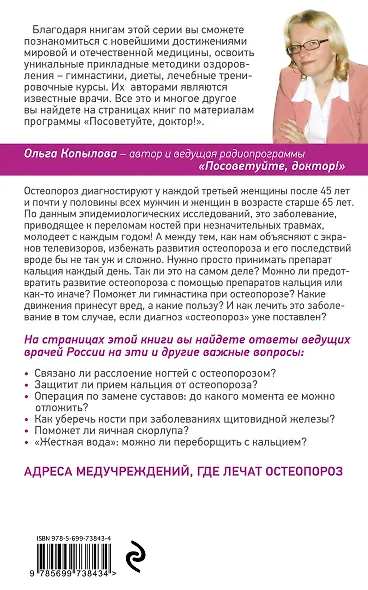 Остеопороз.Сов.и рек.ведущих врачей - фото 2
