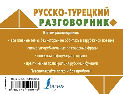 Русско-турецкий разговорник - фото 2