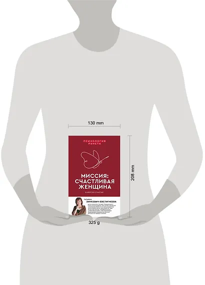 Миссия: счастливая женщина - фото 3