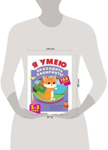 Я умею проходить лабиринты. 2-3 года - фото 7