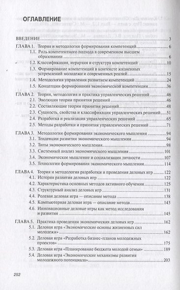Деловые игры по формированию экономических компетенций: Учебное пособие. / + CD-ROM - фото 2