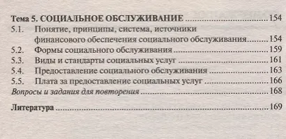 Право социального обеспечения: учебное пособие - фото 3