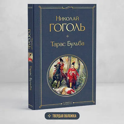 Тарас Бульба - фото 4