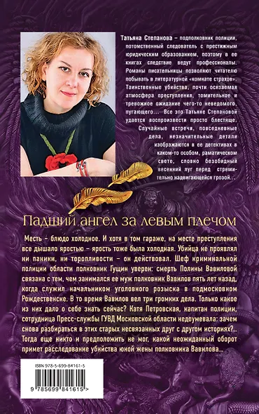 Падший ангел за левым плечом: роман - фото 2