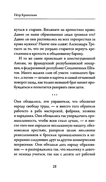 Речи бунтовщика - фото 10