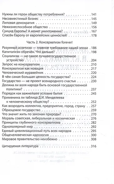 Дюжина гвоздей в крышку гроба либерализма - фото 4