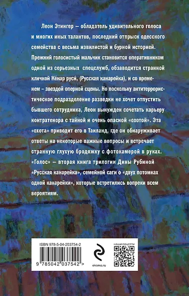 Русская канарейка. Голос - фото 2