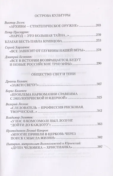 Русские аксиомы. 20 бесед о судьбах России - фото 4
