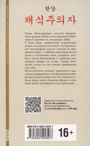 Вегетарианка - фото 2