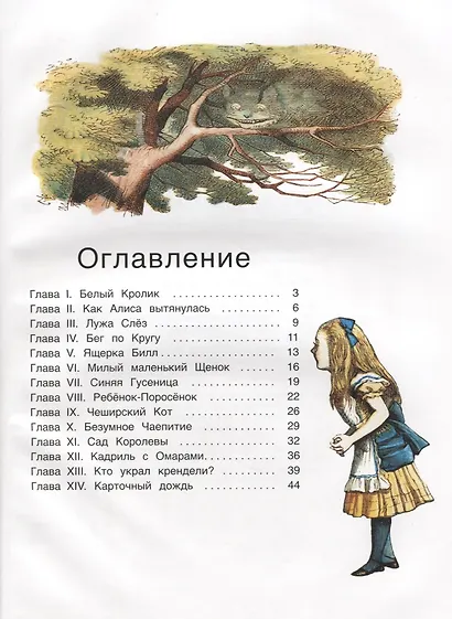"Алиса" для малышей - фото 2