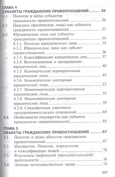 Гражданское право. Часть первая. Учебное пособие - фото 3