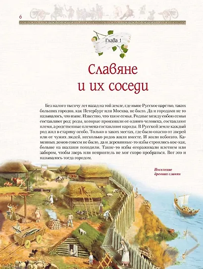 История России для детей - фото 4