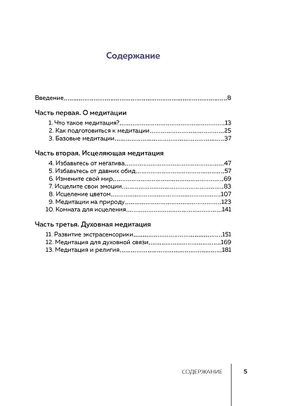 Медитация - фото 3