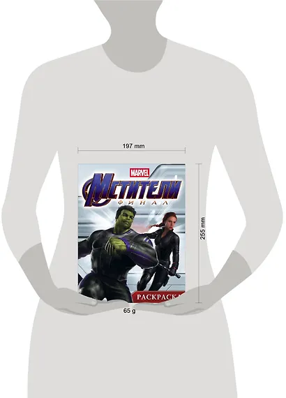 Мстители. Финал. Раскраска (Халк) - фото 3