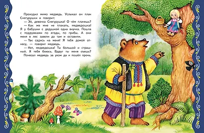 Самые лучшие сказки о животных (с крупными буквами, ил. Ек. и Ел. Здорновых, Т. Фадеевой) - фото 6