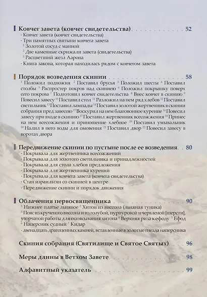 Скиния и ковчег завета в свете Божьего замысла искупления. Иллюстрированное издание - фото 3