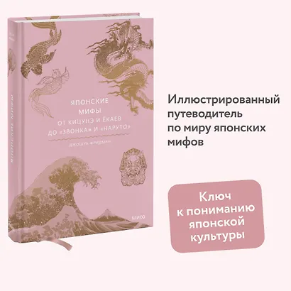 Японские мифы. От кицунэ и ёкаев до «Звонка» и «Наруто» - фото 4