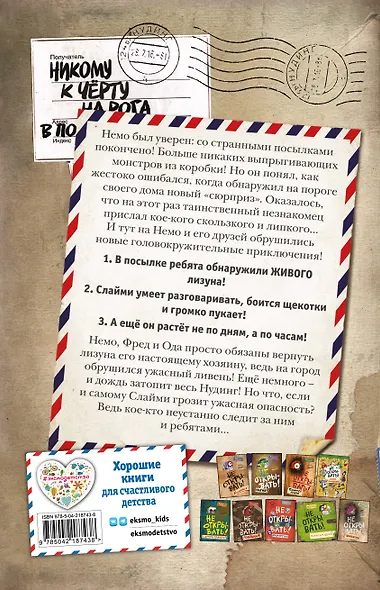 Не открывать! Липко! (#2) (мягкая обложка)_ - фото 2