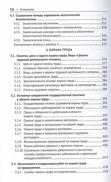 Управление техносферной безопасностью. Учебное пособие. В 2-х томах. Том 1 - фото 8