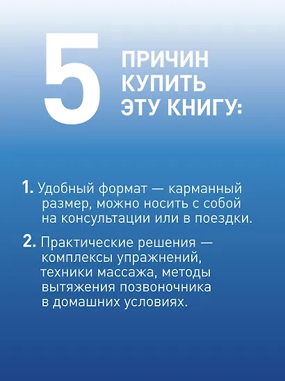 Заболевания позвоночника. Карманный справочник - фото 5