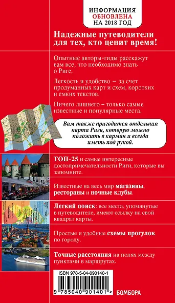 Рига (+карта) (3 изд) (мКрГид) Чередниченко - фото 2