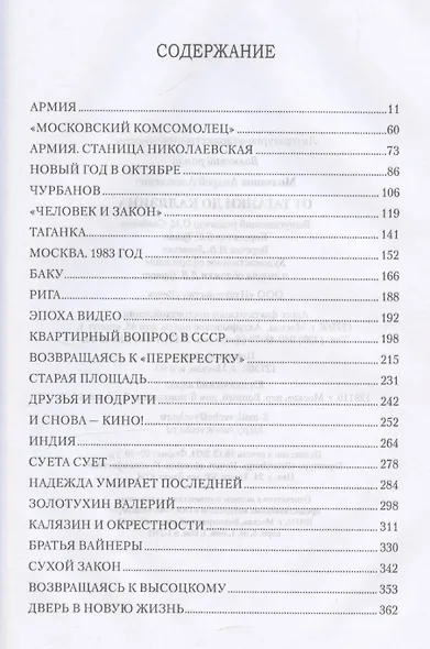 От Таганки до Калязина - фото 3