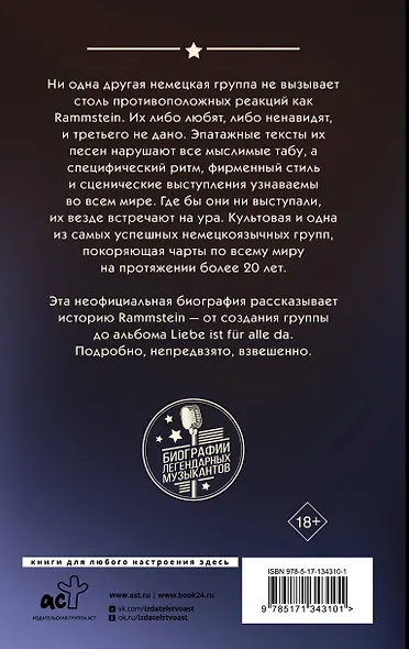 Rammstein. Горящие сердца - фото 2