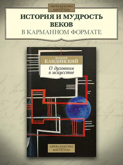 О духовном в искусстве - фото 4