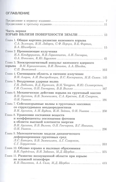 Физика ядерного взрыва. В пяти томах. Том 1. Развитие взрыва. 5-е издание, исправленное - фото 2