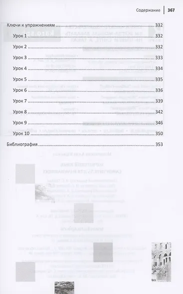 Хорватский язык. Самоучитель для начинающих - фото 14