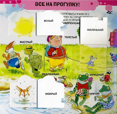 100 окошек-открывай-ка! - фото 15