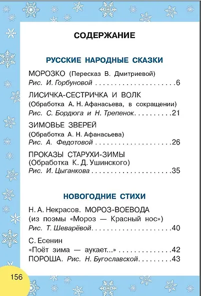 Сказки и стихи к Новому году - фото 8