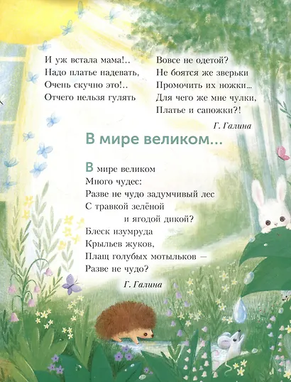 Разве не чудо? Русские поэты для детей - фото 4